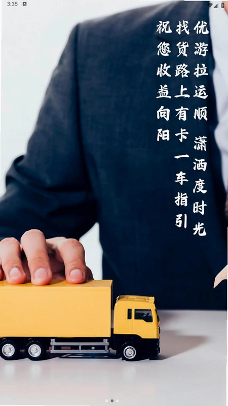 卡一车卡一车司机版预览图
