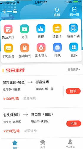 卡一车卡一车司机版预览图