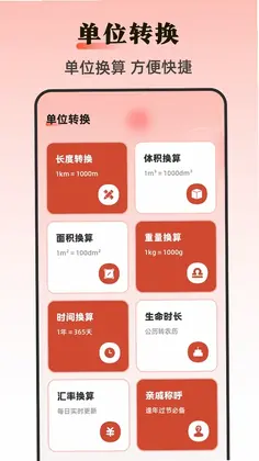 手机尺子Ruler测距预览图