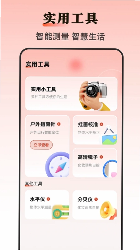 手机尺子Ruler测距预览图