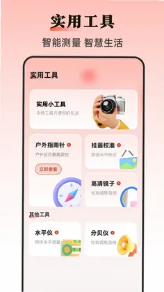 手机尺子Ruler测距预览图