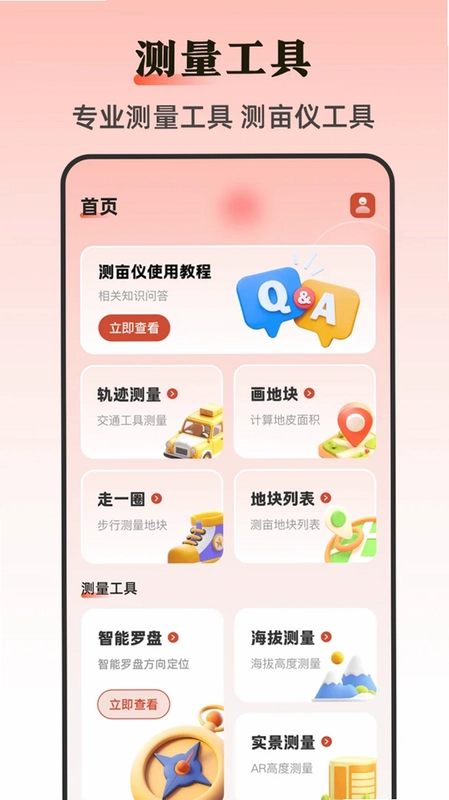 手机尺子Ruler测距预览图