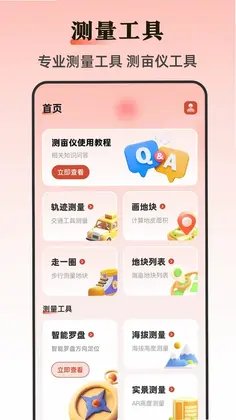 手机尺子Ruler测距预览图
