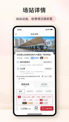 迅充电app预览图