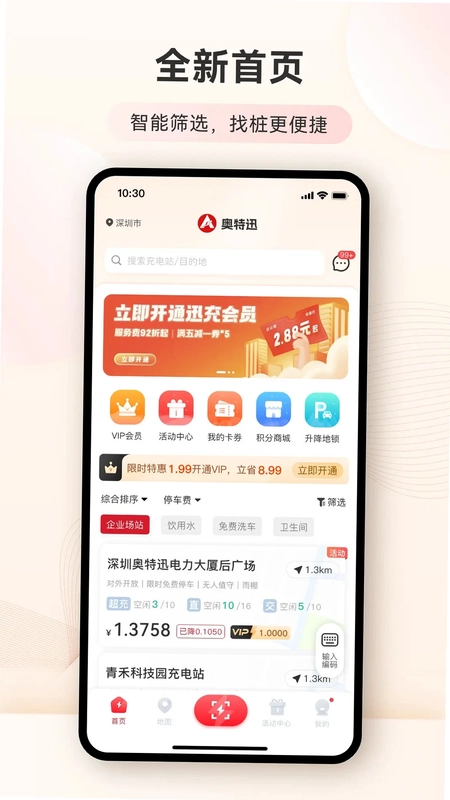 迅充电app预览图