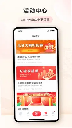 迅充电app预览图