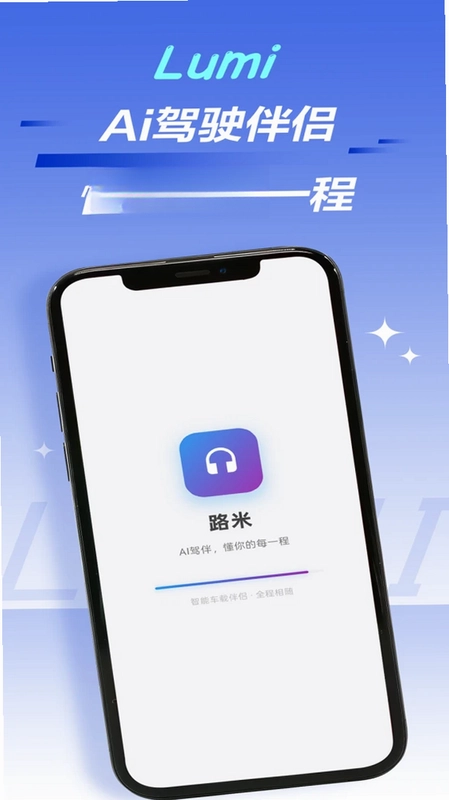 Lumi车载机器人预览图