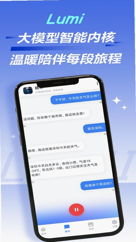 Lumi车载机器人预览图