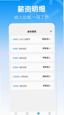 安心加班记账预览图
