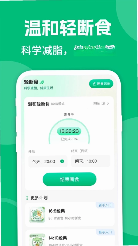 ai减肥轻断食预览图