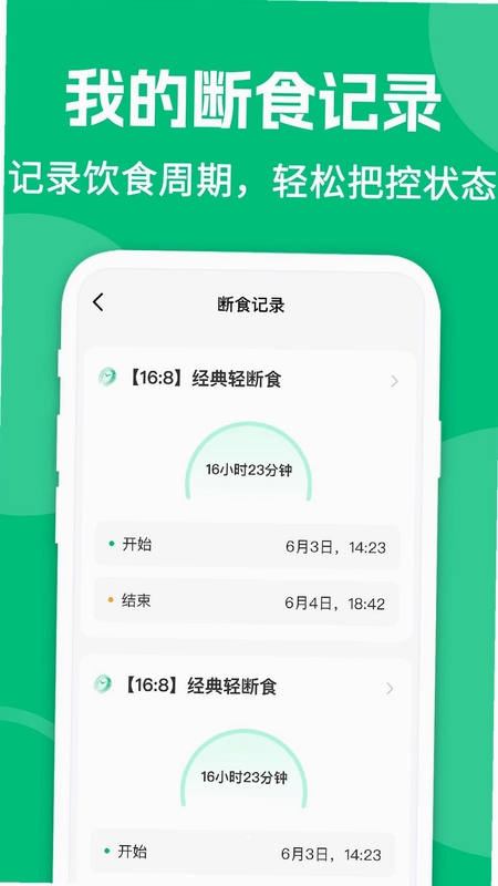 ai减肥轻断食预览图