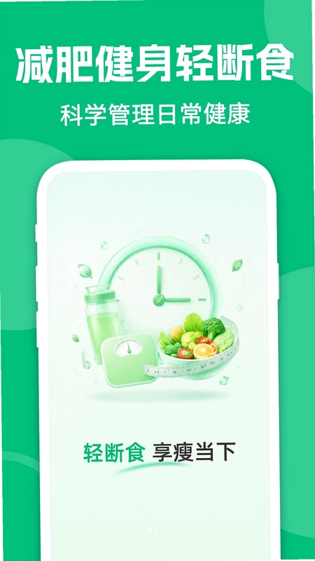 ai减肥轻断食预览图