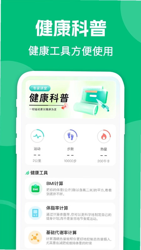 ai减肥轻断食预览图