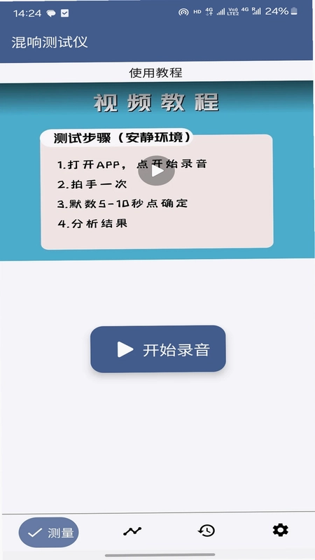 混响测试仪预览图