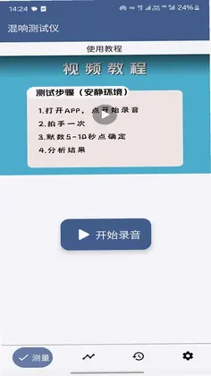 混响测试仪预览图