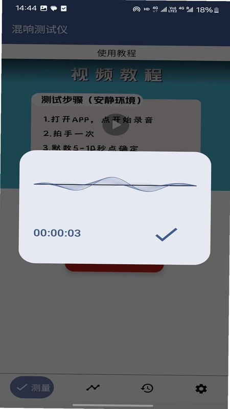 混响测试仪预览图
