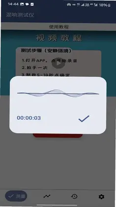 混响测试仪预览图