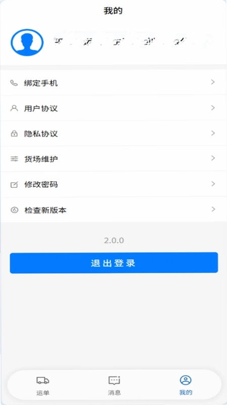 敬业运输客户端预览图
