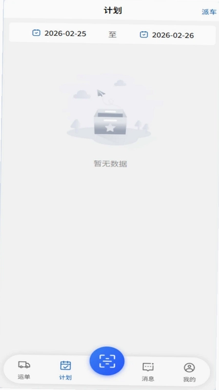 敬业运输客户端预览图