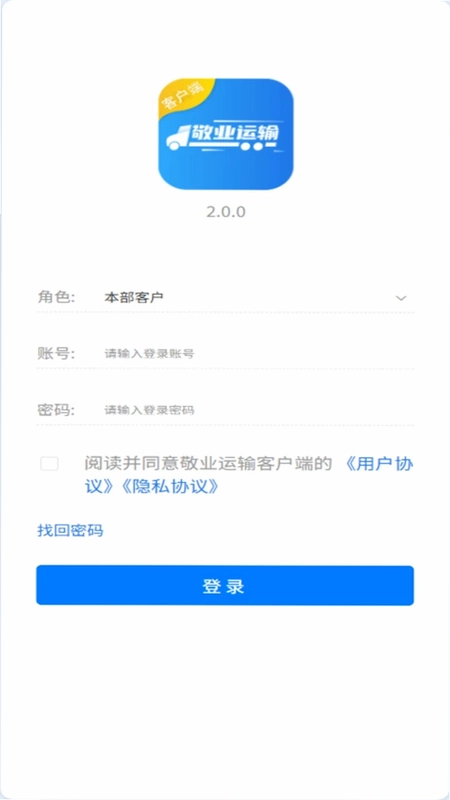 敬业运输客户端预览图