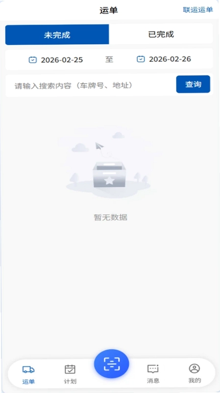 敬业运输客户端预览图