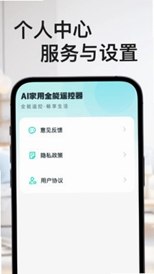 AI家用全能遥控器预览图