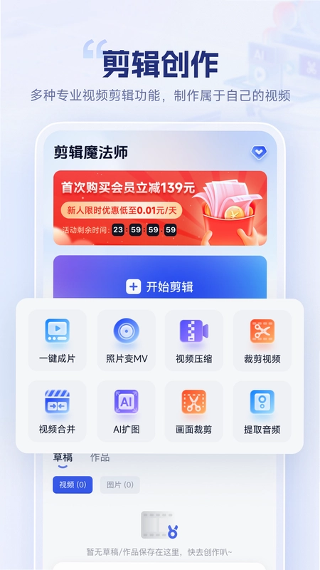 剪辑魔法师预览图