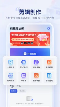 剪辑魔法师预览图