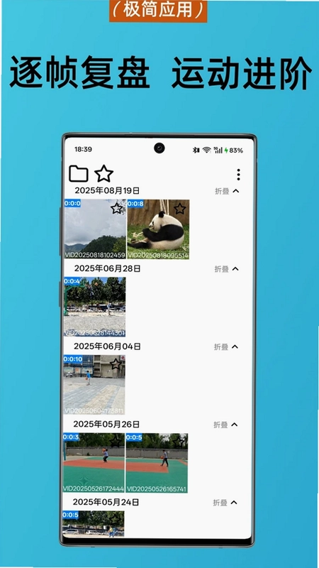 逐帧动作复盘预览图
