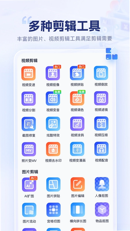 剪辑魔法师预览图