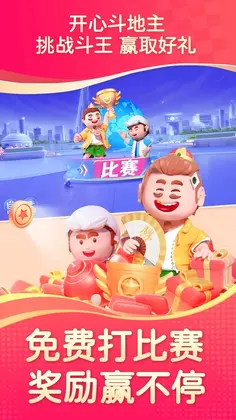 开心斗地主免费版游戏预览图