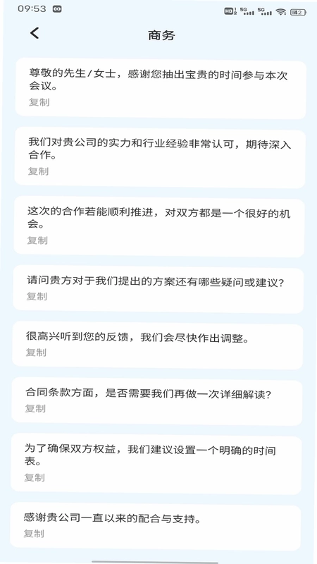 旺商聊天预览图