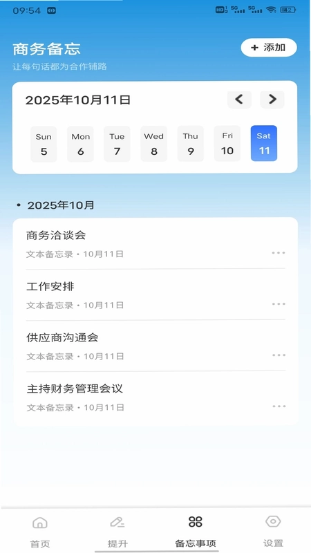 旺商聊天预览图