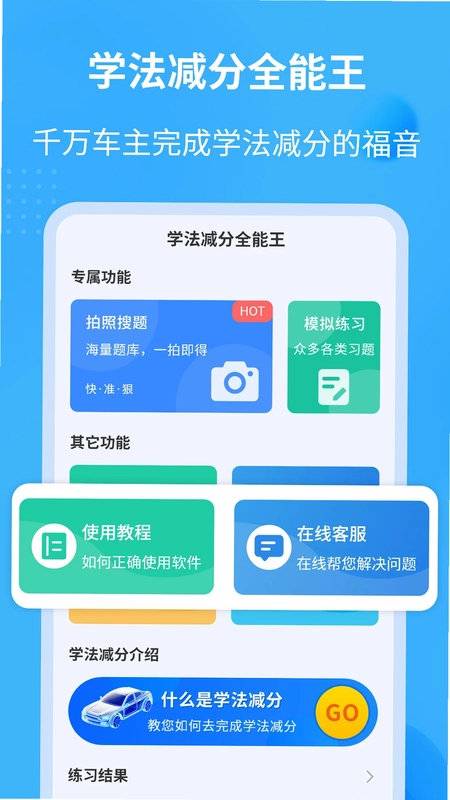 学法减分全能王预览图