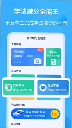 学法减分全能王预览图