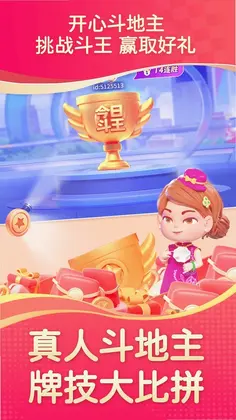 开心斗地主免费版游戏预览图