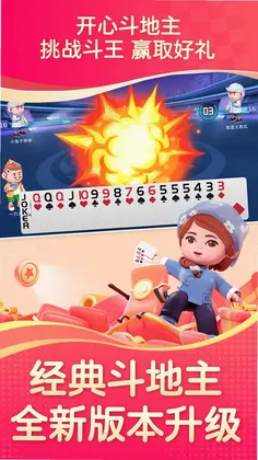 开心斗地主免费版游戏预览图