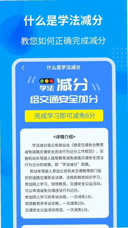 学法减分全能王预览图