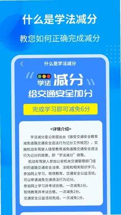 学法减分全能王预览图