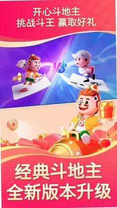 开心斗地主免费版游戏预览图