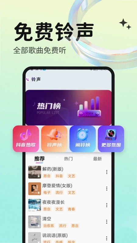 免费铃声海量app预览图