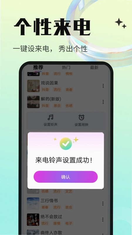 免费铃声海量app预览图