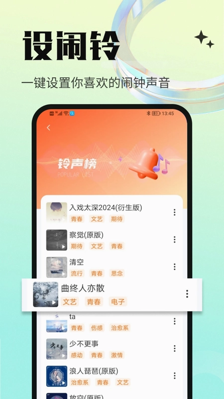 免费铃声海量app预览图