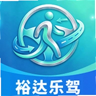 裕达乐驾app