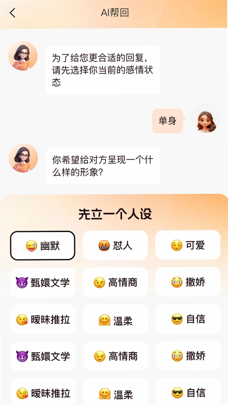 恋聊高手app最新版预览图