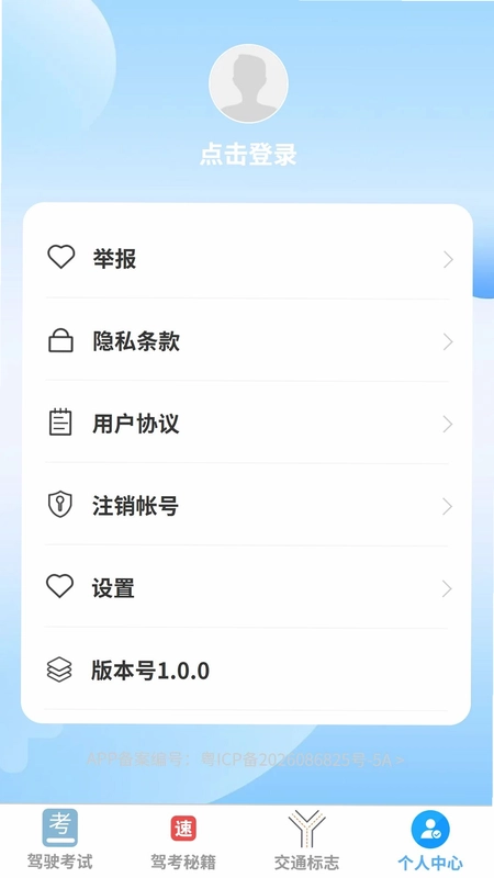 裕达乐驾app预览图