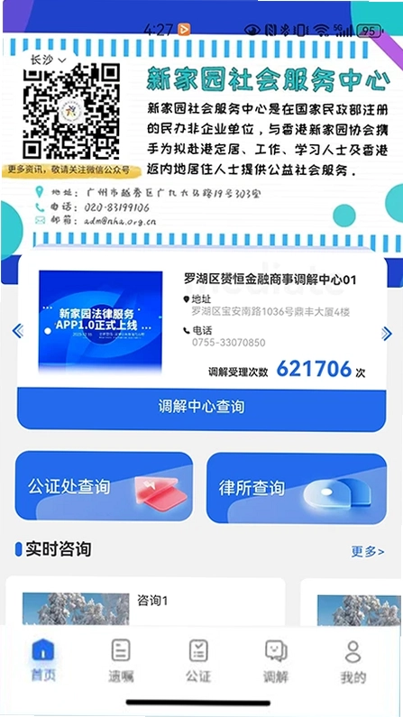 新家园法律服务预览图