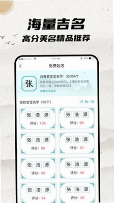 宝宝起名大师预览图