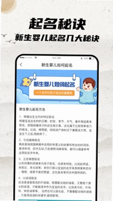 宝宝起名大师预览图
