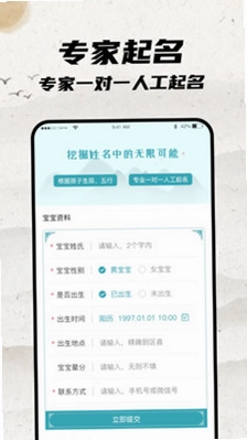 宝宝起名大师预览图
